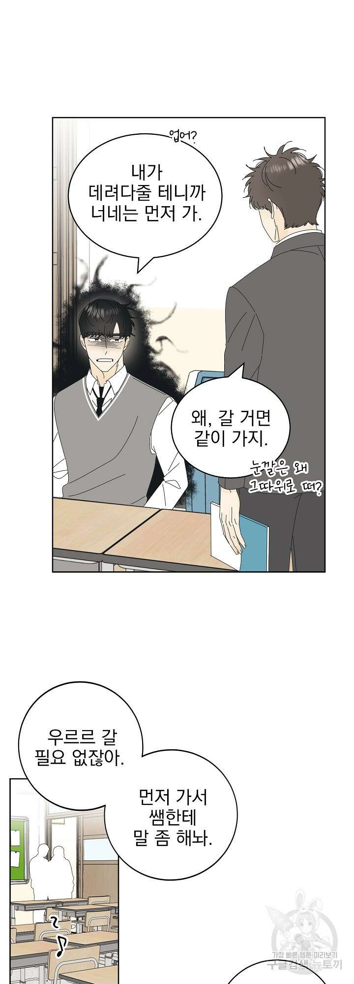 농담이 진담된다 6화 2