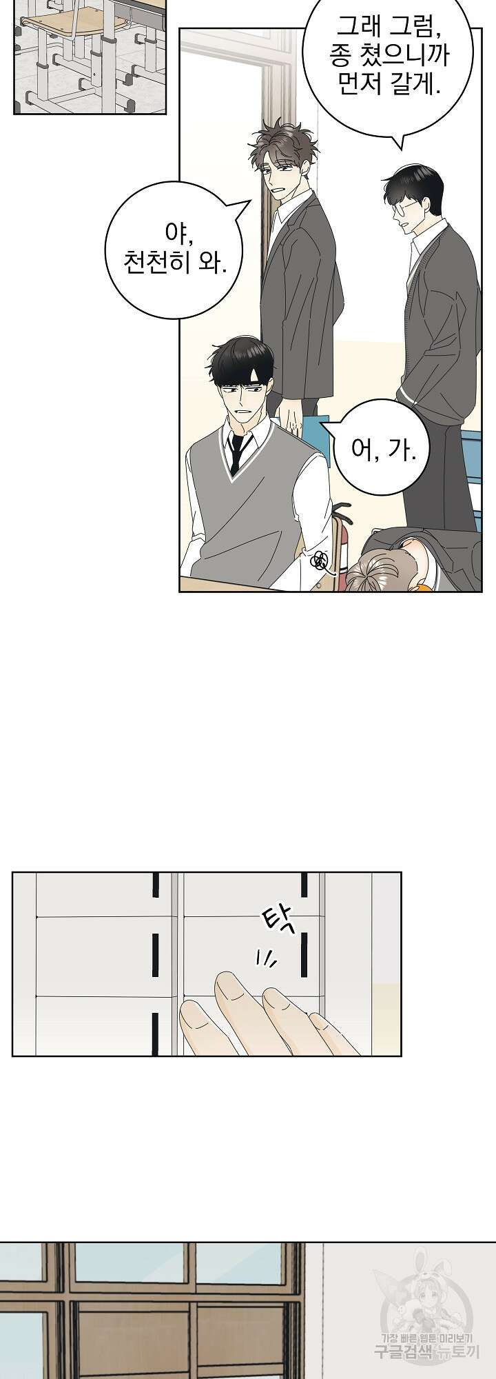 농담이 진담된다 6화 3