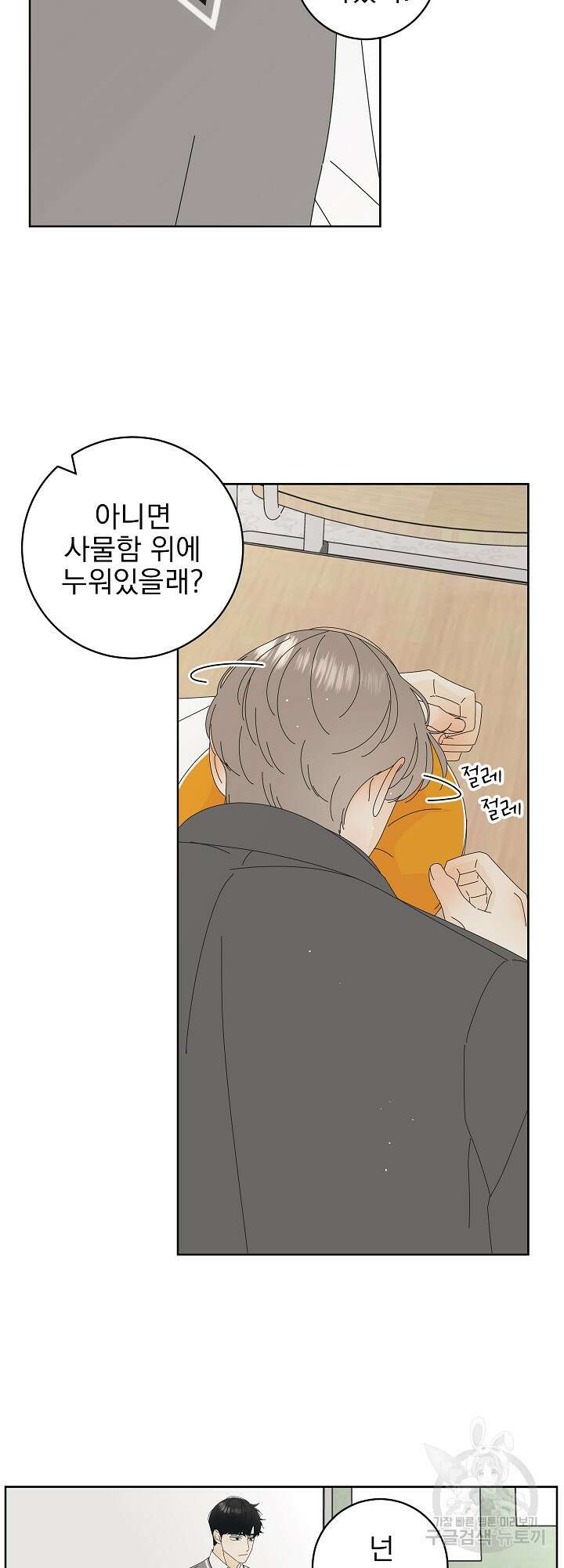 농담이 진담된다 6화 5