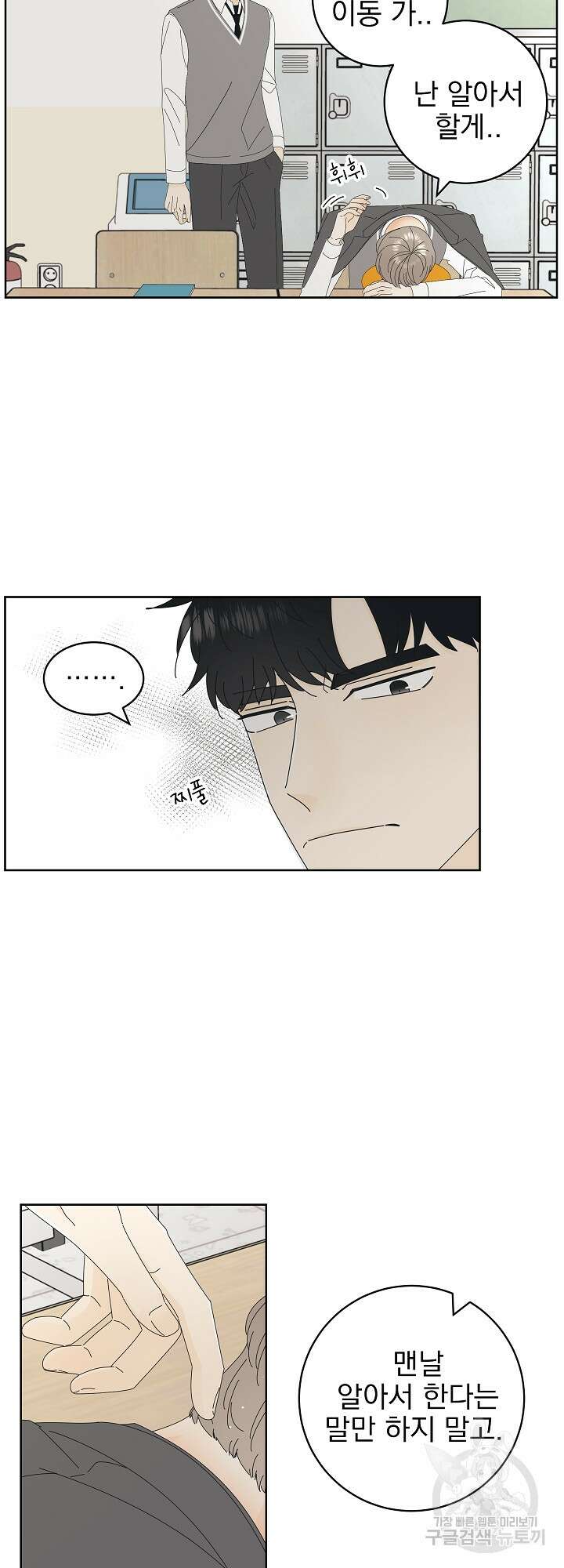 농담이 진담된다 6화 6