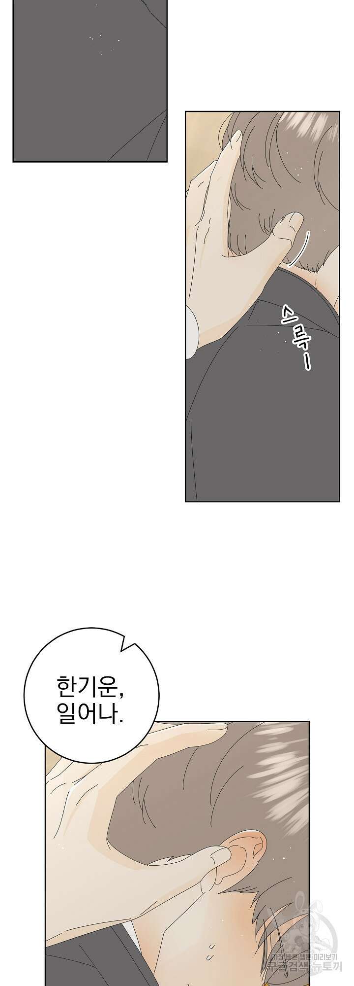 농담이 진담된다 6화 7