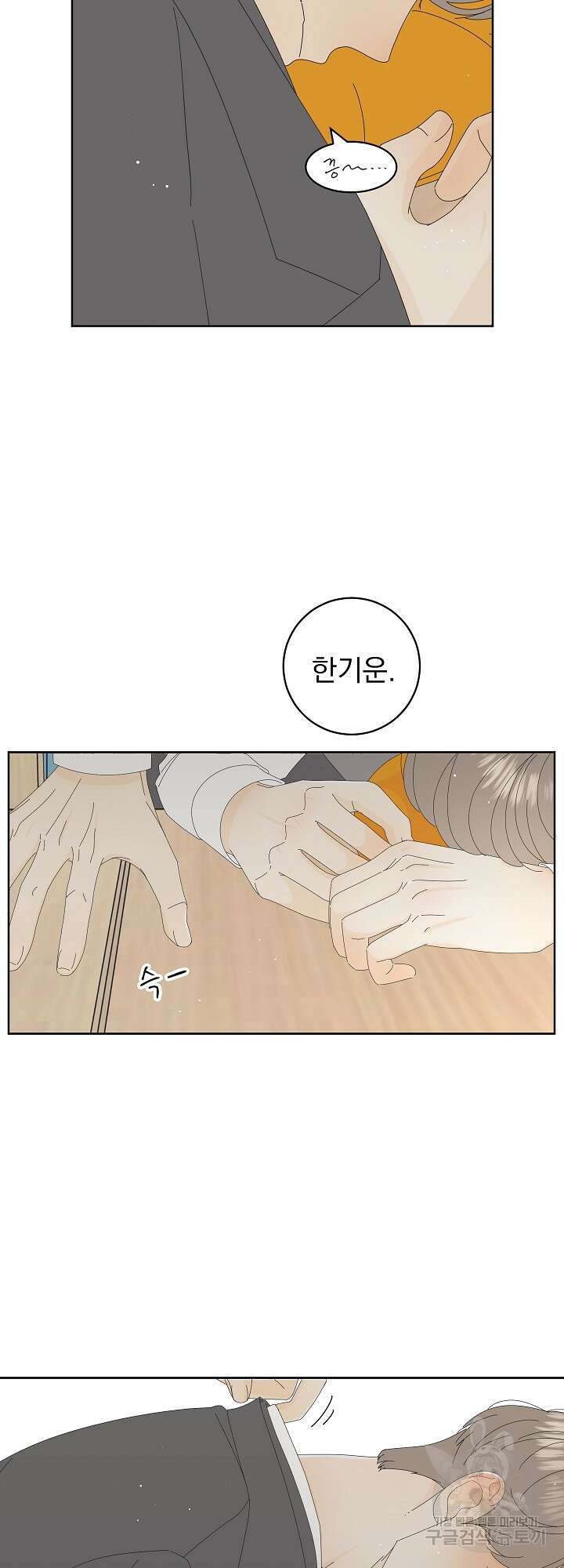 농담이 진담된다 6화 8