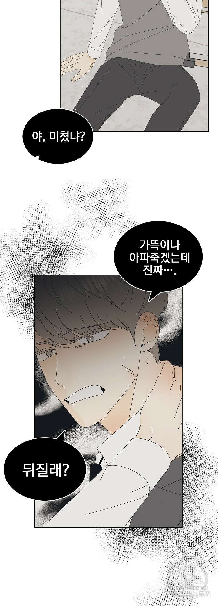 농담이 진담된다 6화 11