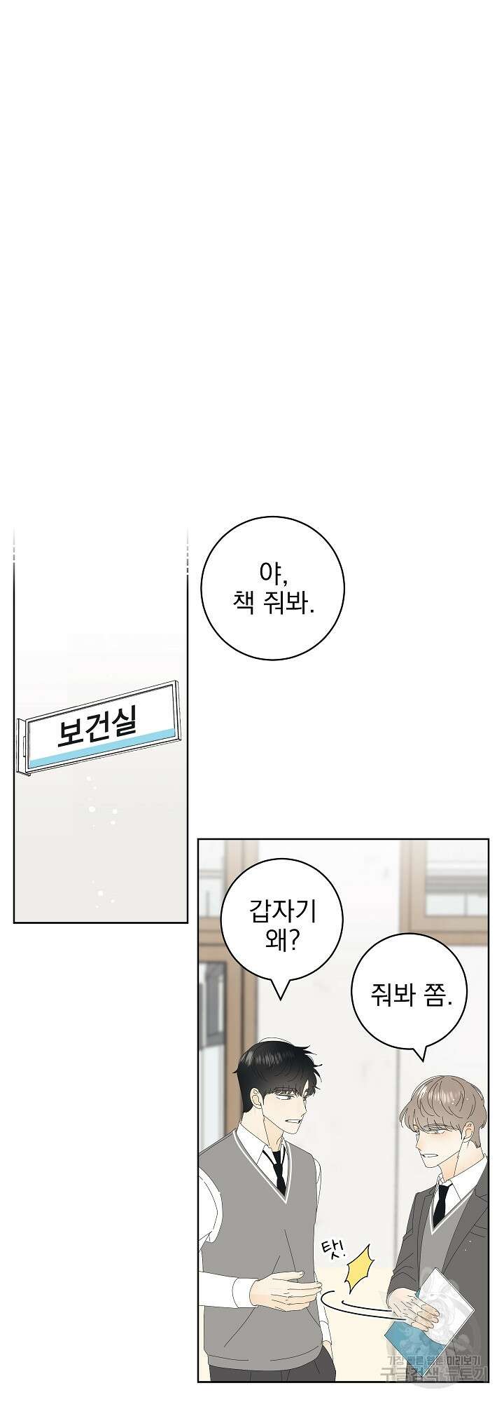 농담이 진담된다 6화 13