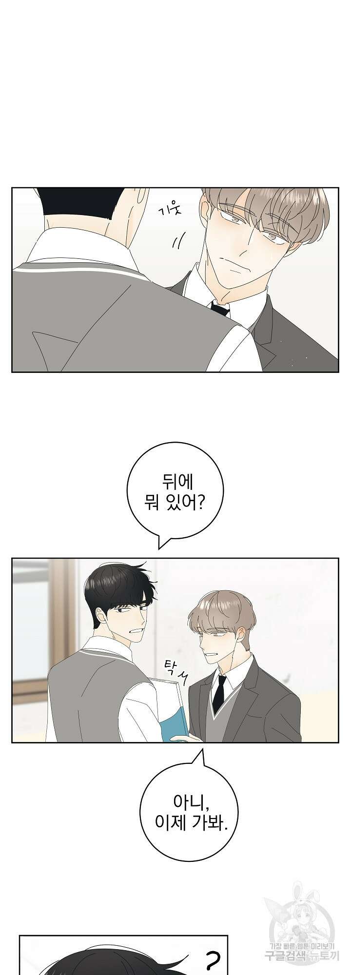 농담이 진담된다 6화 14