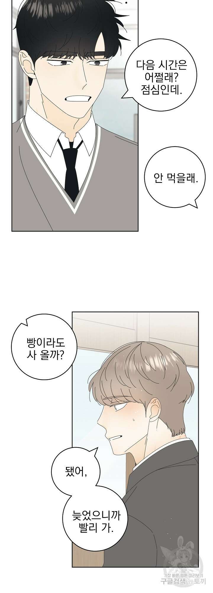 농담이 진담된다 6화 15