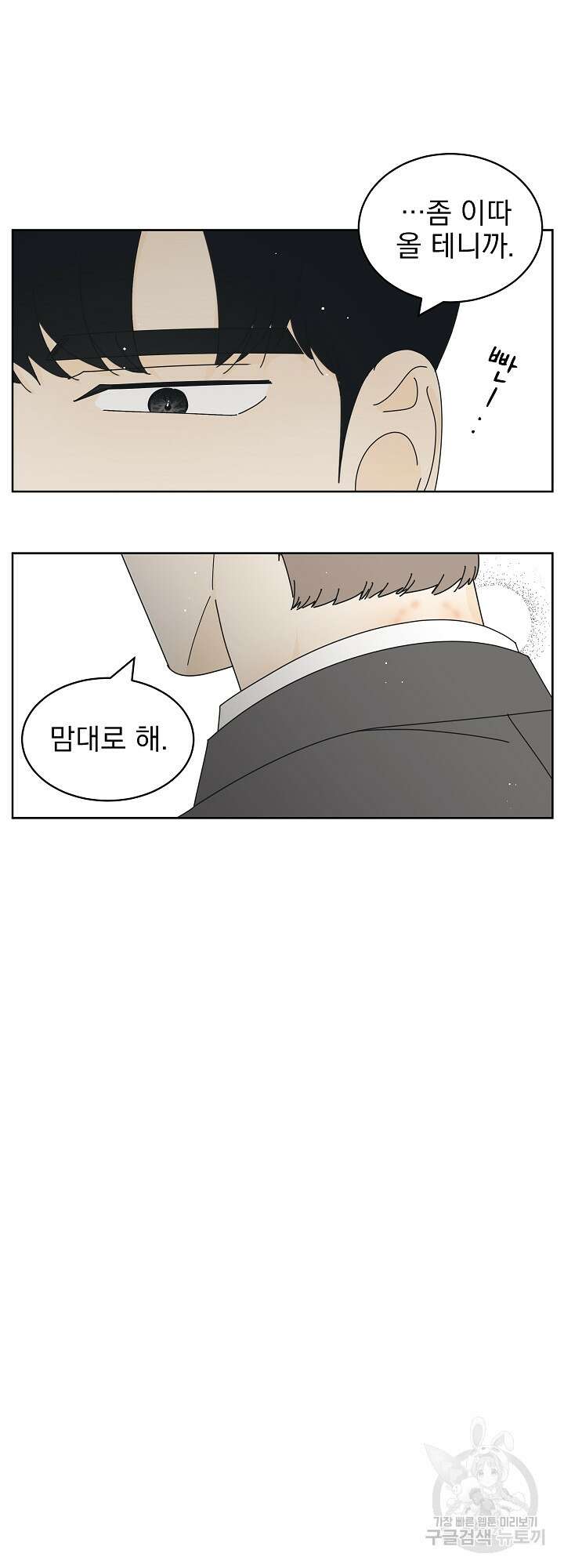 농담이 진담된다 6화 16