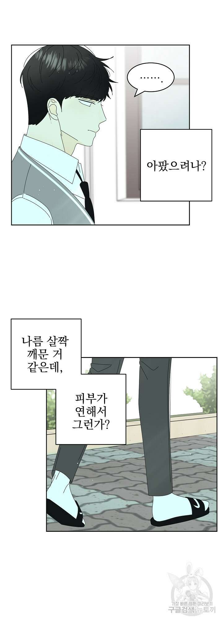 농담이 진담된다 6화 18