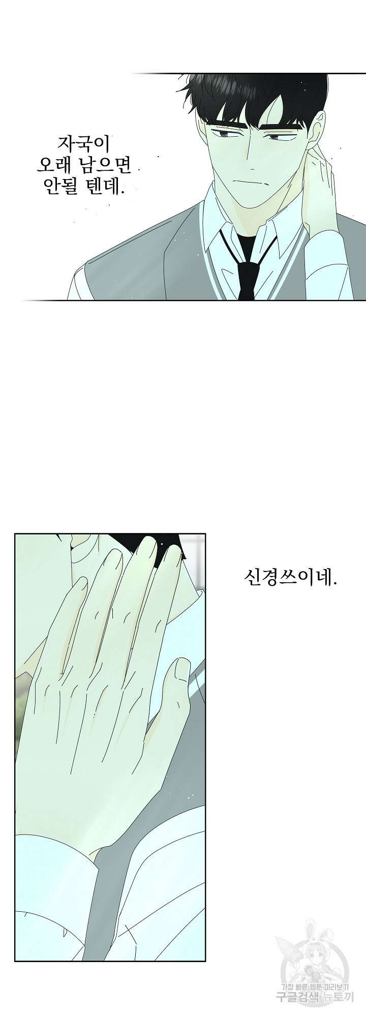 농담이 진담된다 6화 19