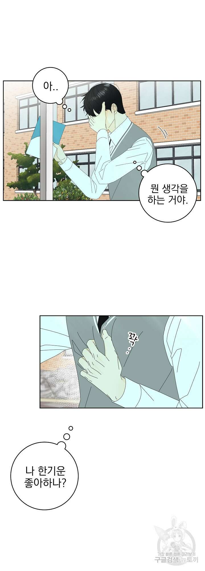농담이 진담된다 6화 23