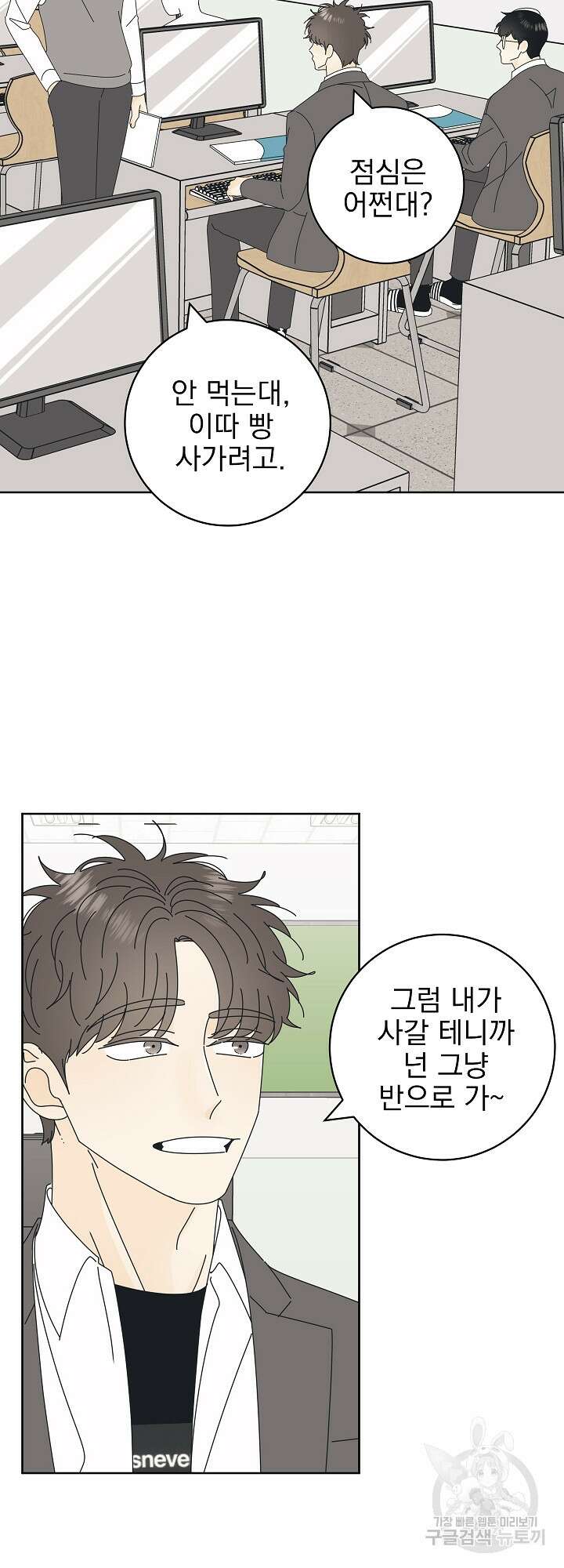 농담이 진담된다 6화 25