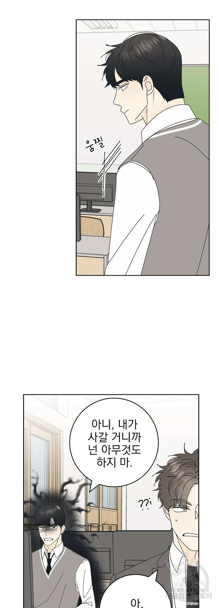 농담이 진담된다 6화 26