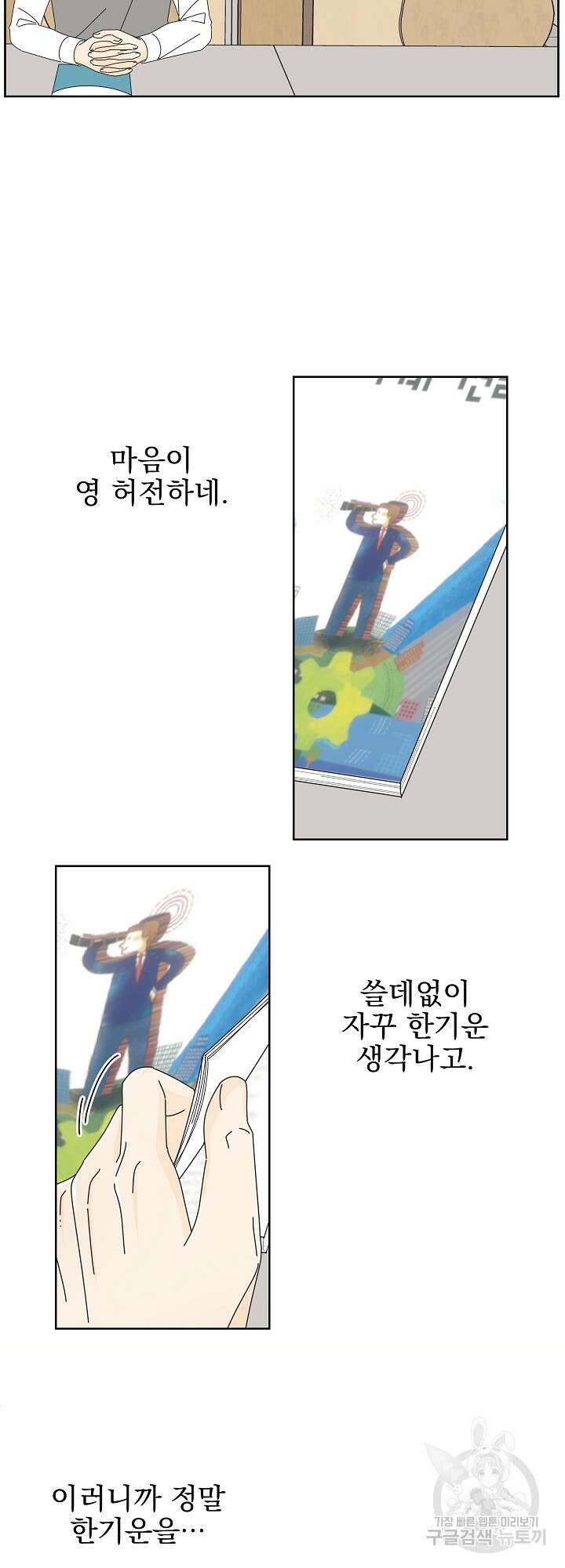 농담이 진담된다 6화 28