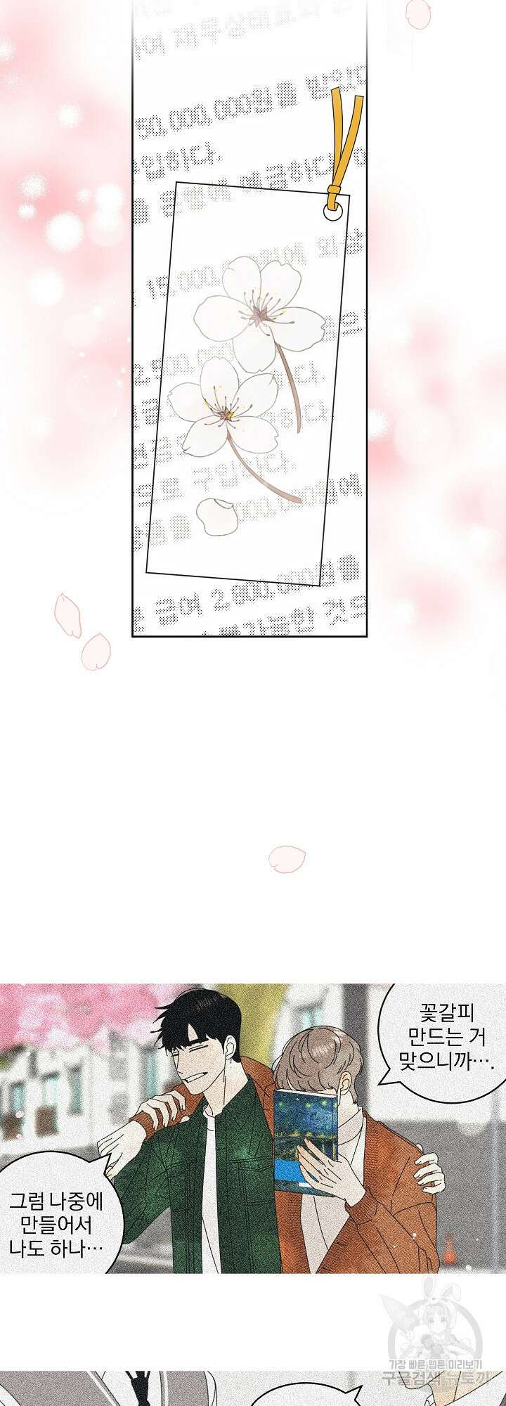 농담이 진담된다 6화 30
