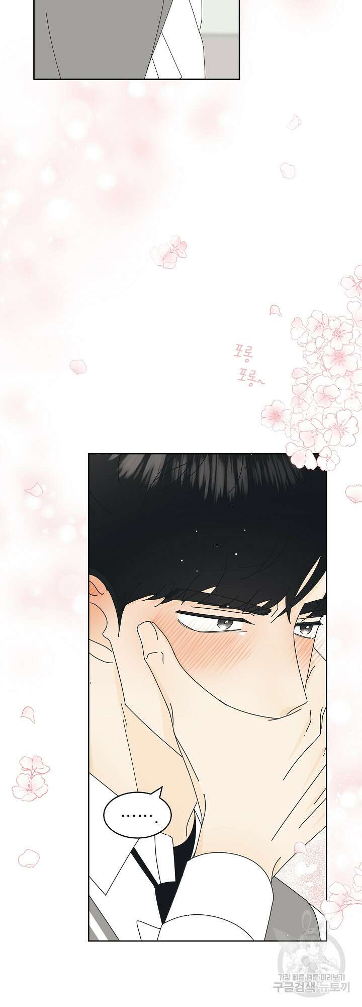 농담이 진담된다 6화 32
