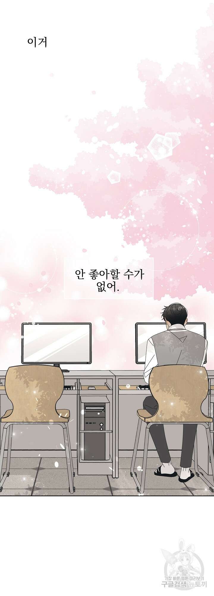 농담이 진담된다 6화 33