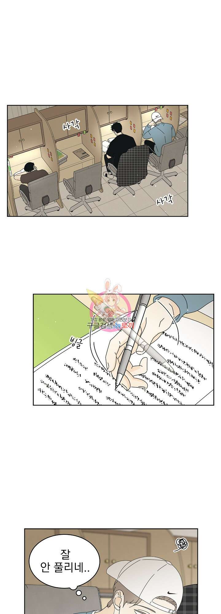농담이 진담된다 16화 1