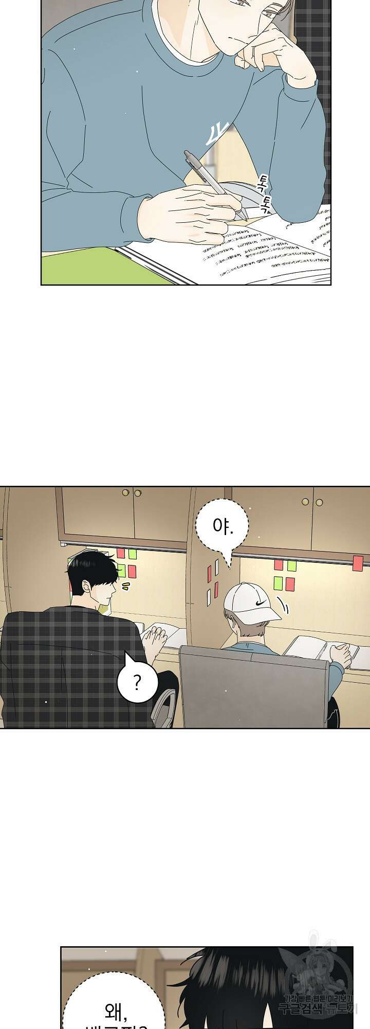 농담이 진담된다 16화 2