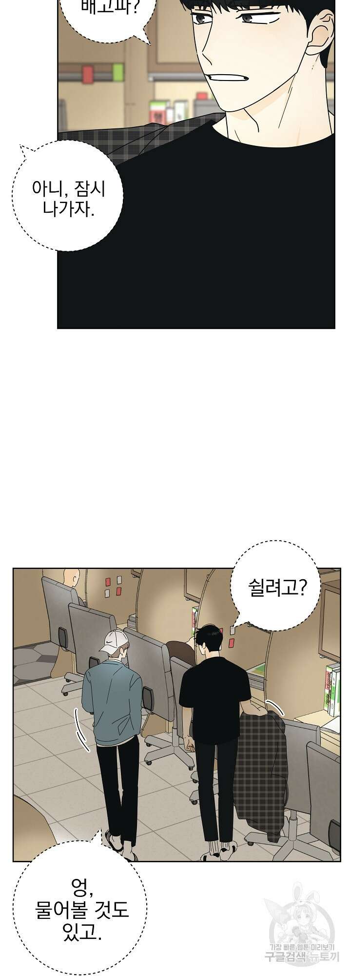 농담이 진담된다 16화 3