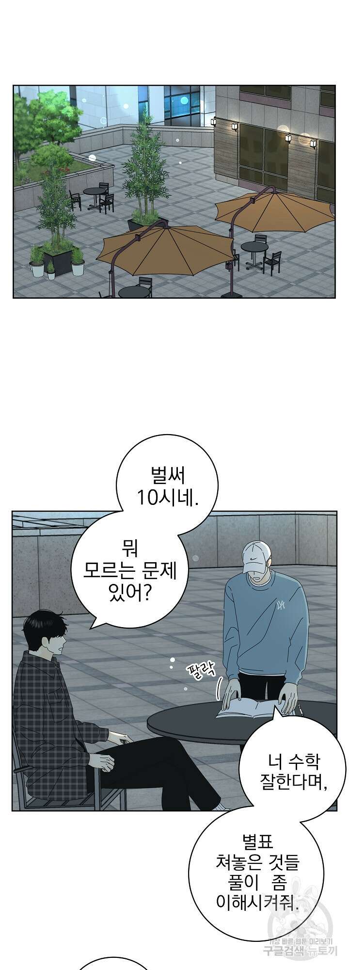 농담이 진담된다 16화 4