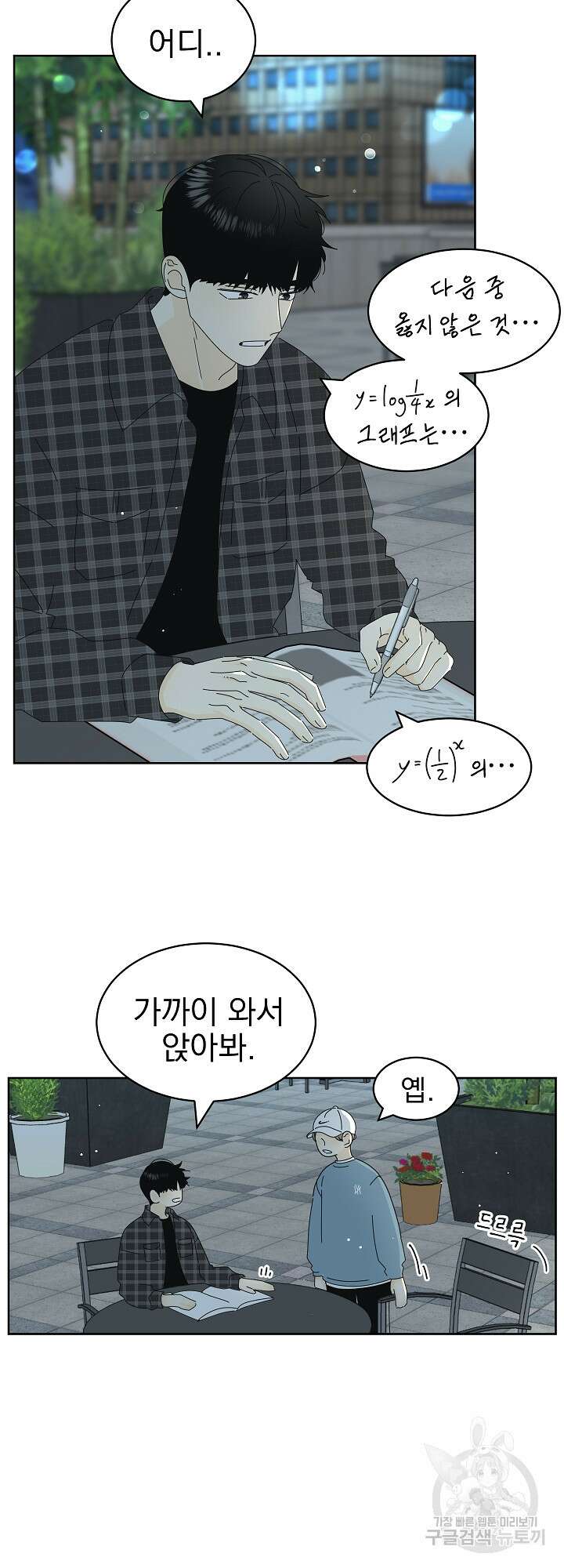 농담이 진담된다 16화 5