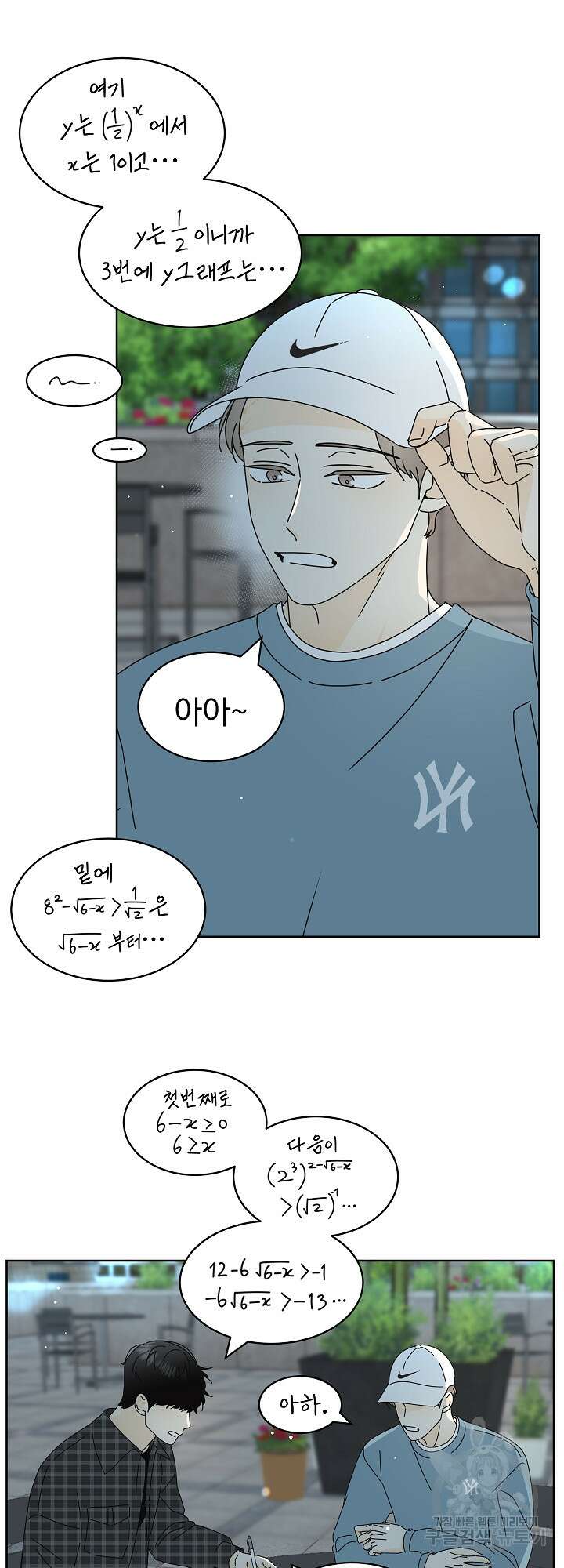 농담이 진담된다 16화 6