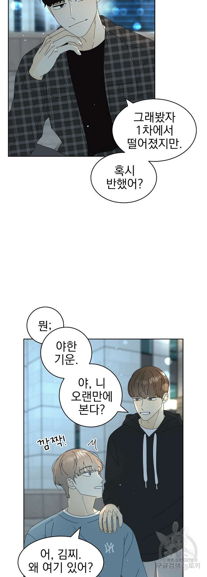 농담이 진담된다 16화 8