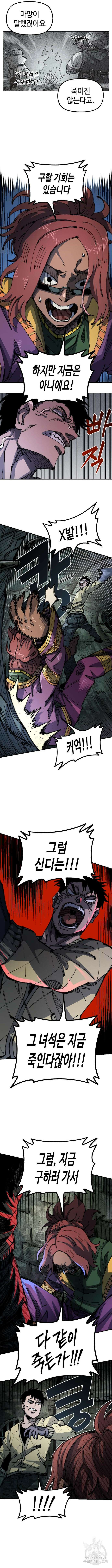 말년용사 시즌2 18화 2
