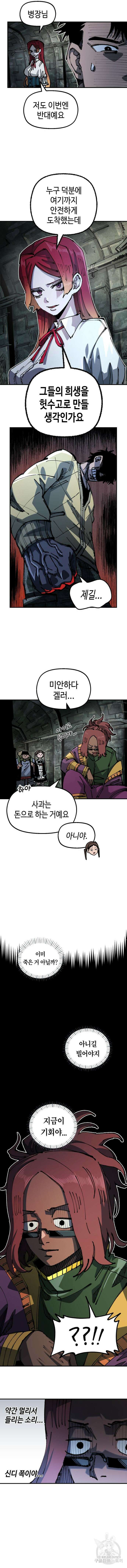 말년용사 시즌2 18화 3