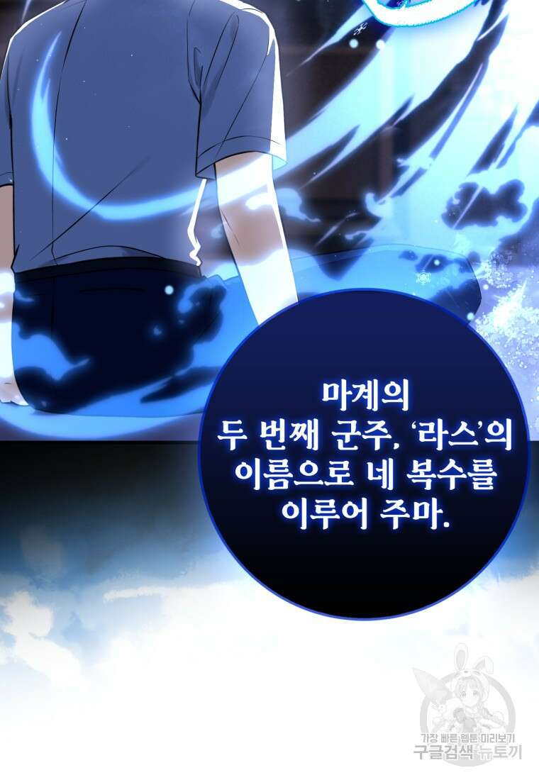 환생한 암살자는 검술 천재 7화 3