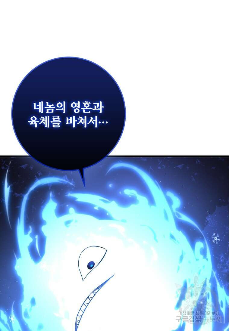 환생한 암살자는 검술 천재 7화 4