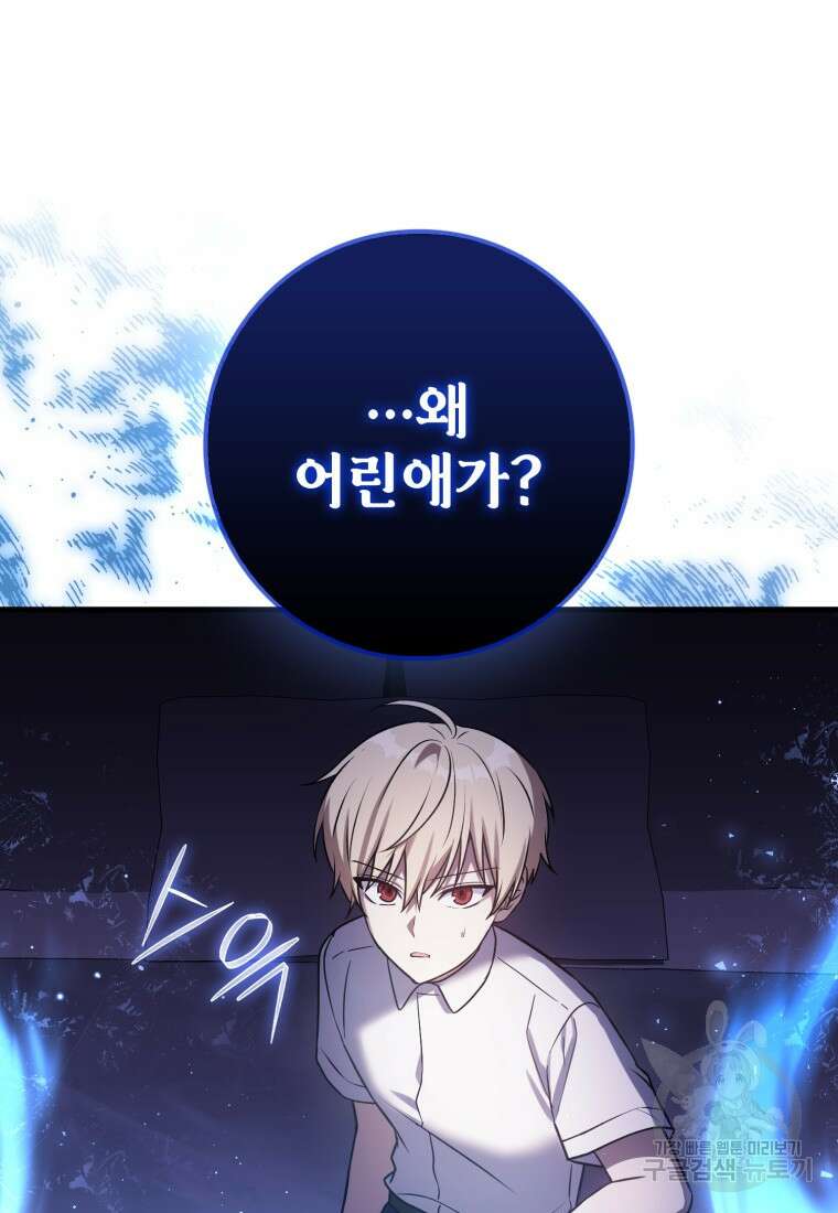 환생한 암살자는 검술 천재 7화 6