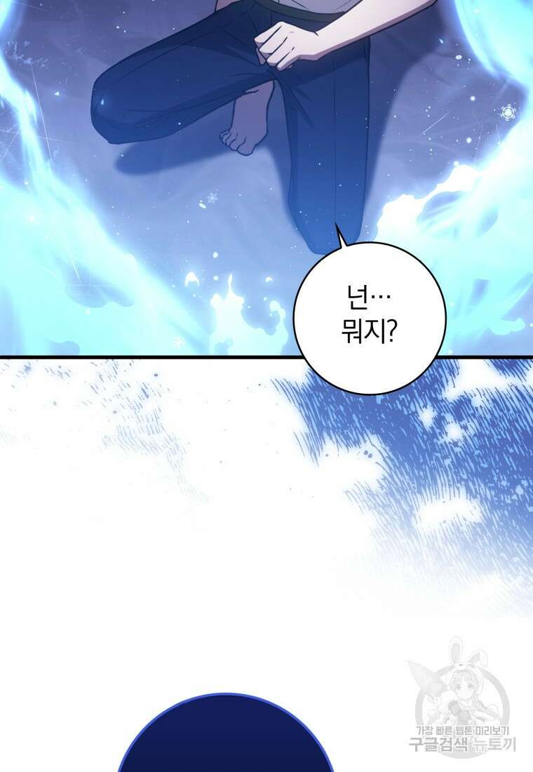 환생한 암살자는 검술 천재 7화 7
