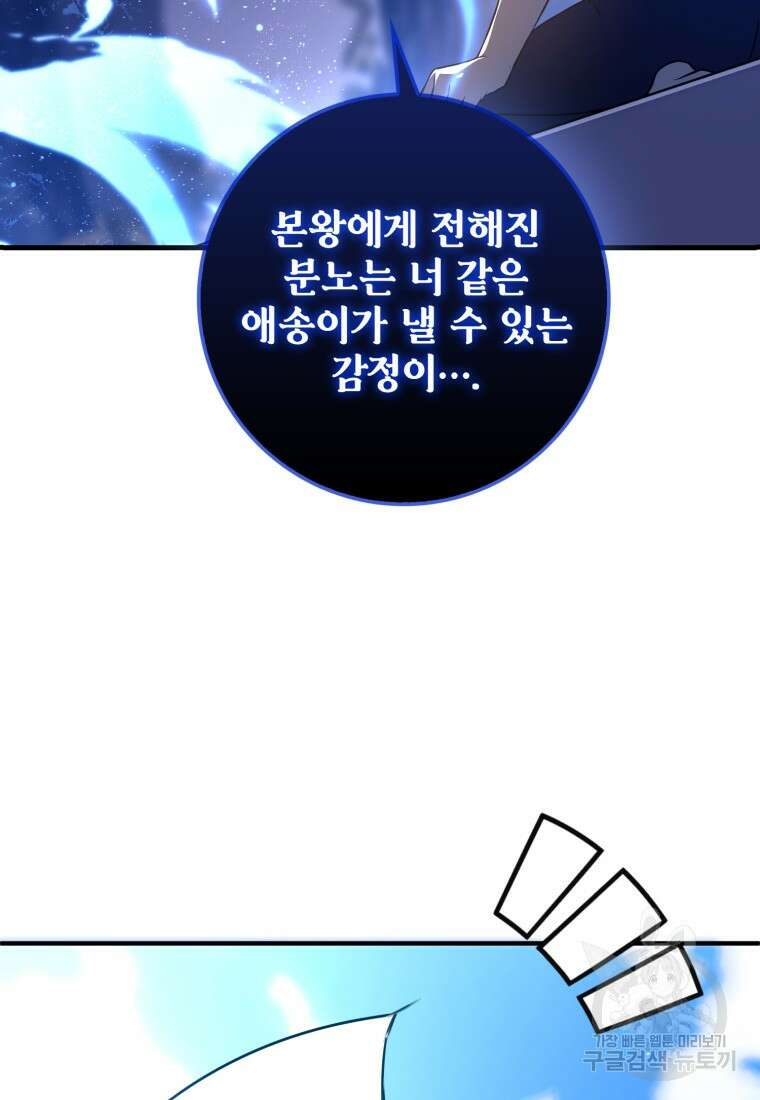 환생한 암살자는 검술 천재 7화 9