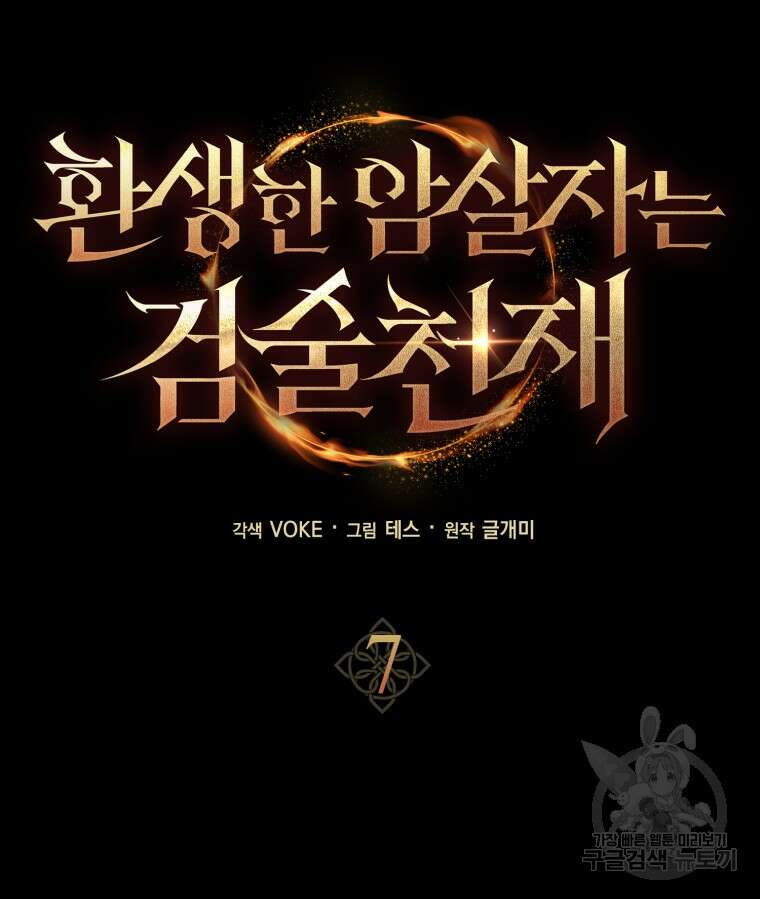환생한 암살자는 검술 천재 7화 14