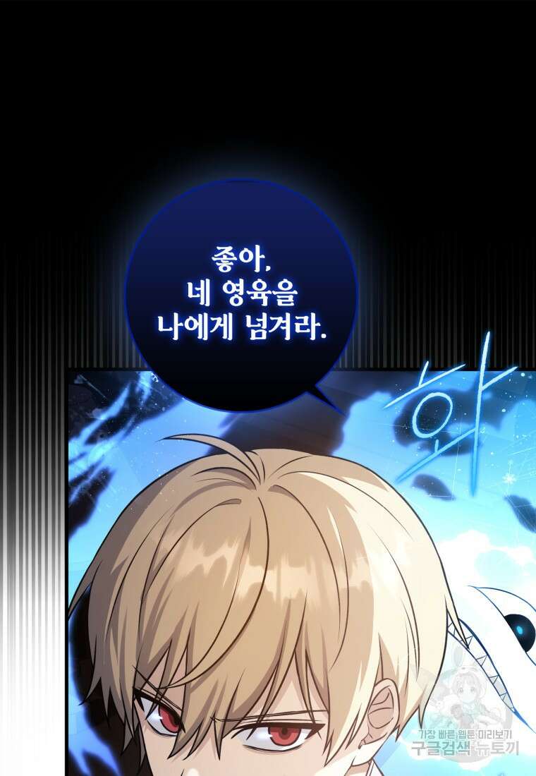 환생한 암살자는 검술 천재 7화 15
