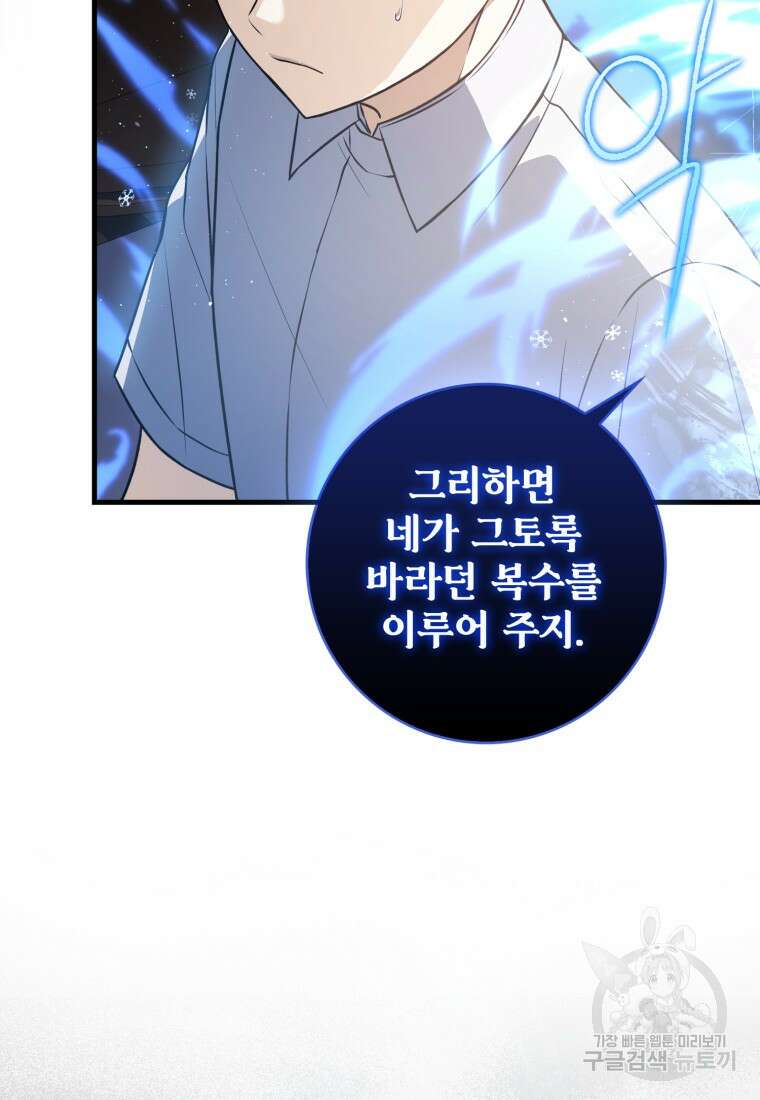 환생한 암살자는 검술 천재 7화 16