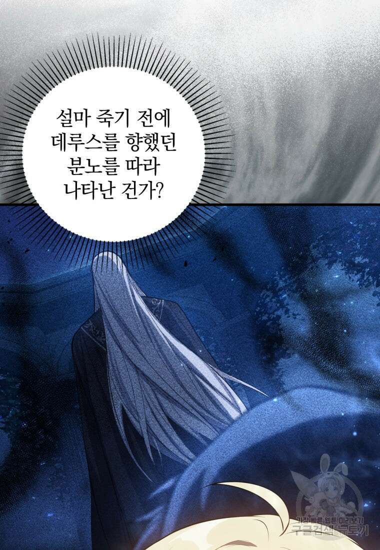 환생한 암살자는 검술 천재 7화 17