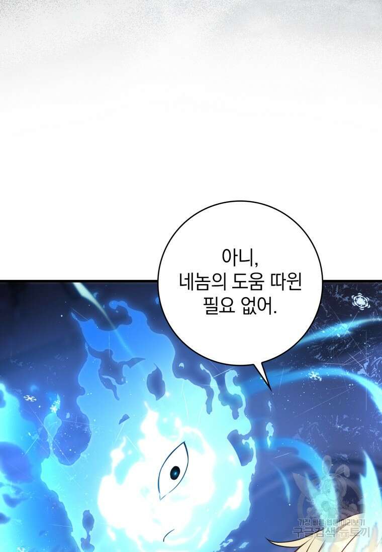 환생한 암살자는 검술 천재 7화 19