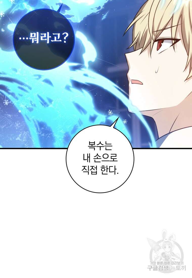 환생한 암살자는 검술 천재 7화 20