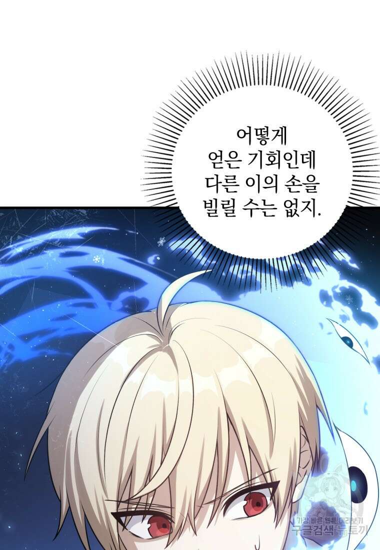 환생한 암살자는 검술 천재 7화 21