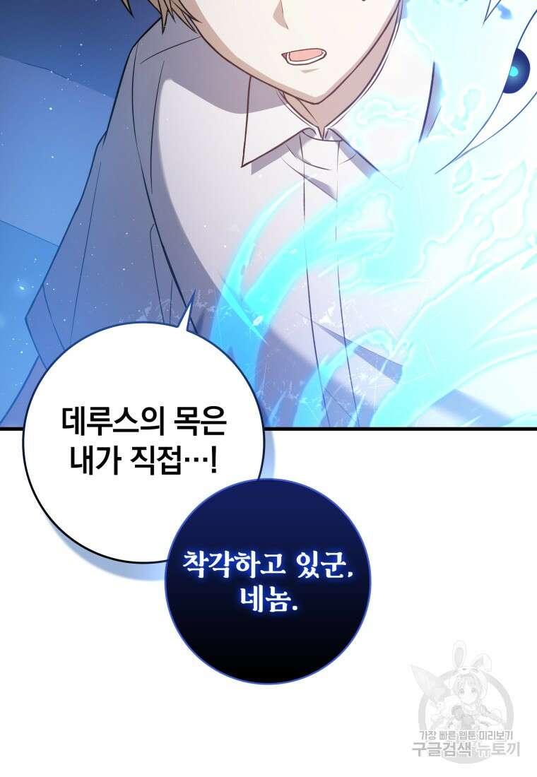 환생한 암살자는 검술 천재 7화 22