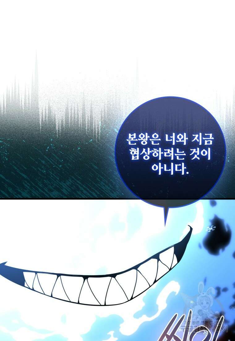 환생한 암살자는 검술 천재 7화 23