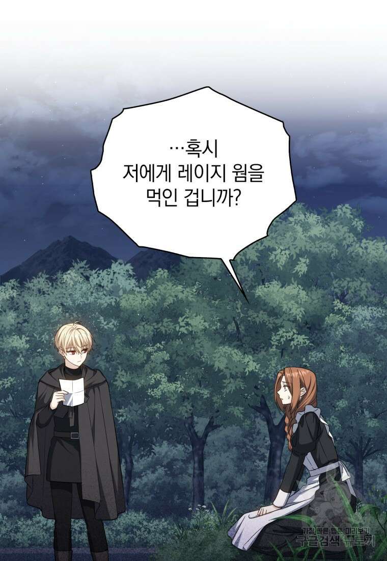 환생한 암살자는 검술 천재 17화 5