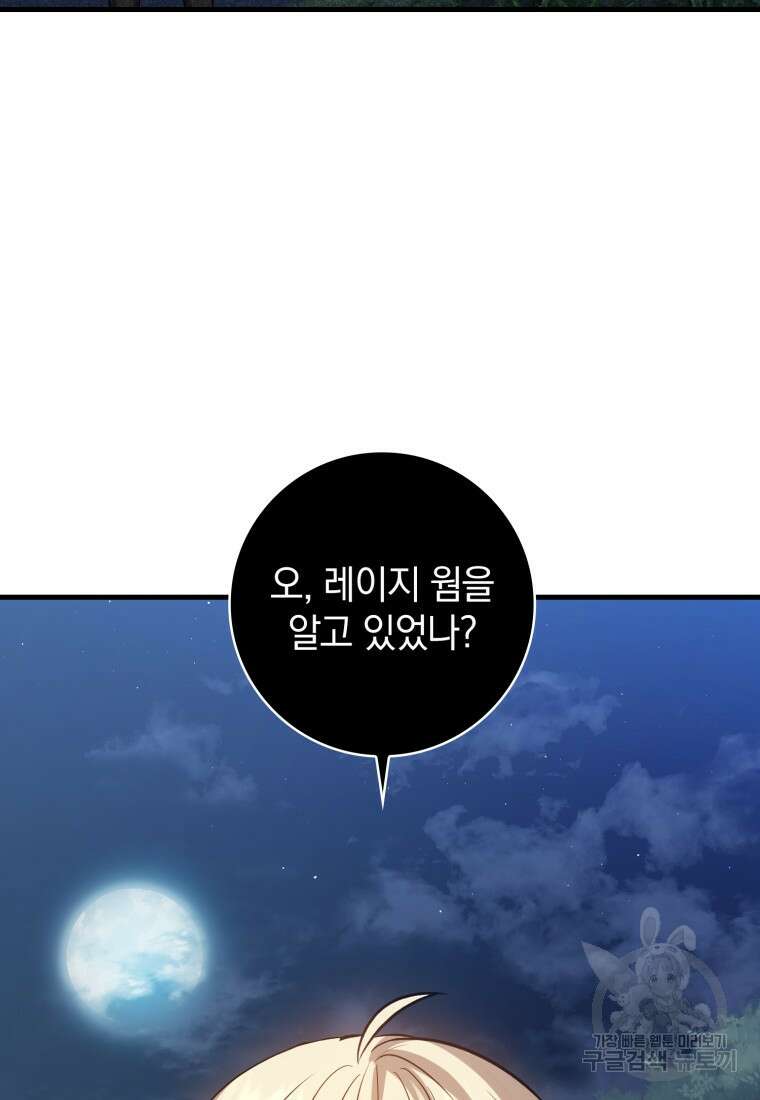 환생한 암살자는 검술 천재 17화 6