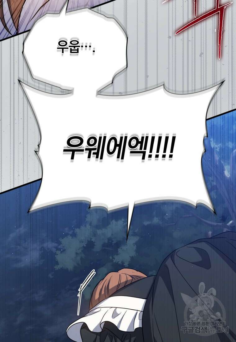 환생한 암살자는 검술 천재 17화 11