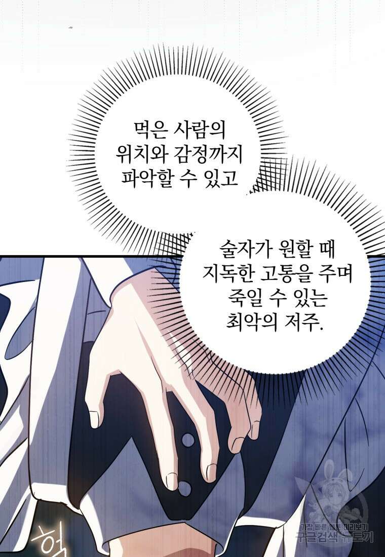 환생한 암살자는 검술 천재 17화 13