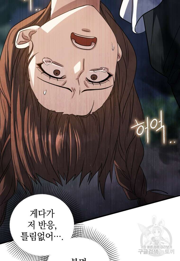 환생한 암살자는 검술 천재 17화 14