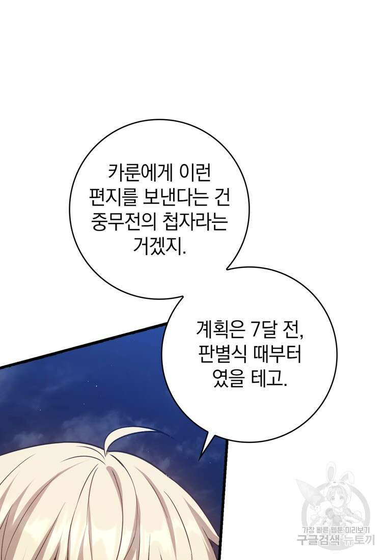 환생한 암살자는 검술 천재 17화 16