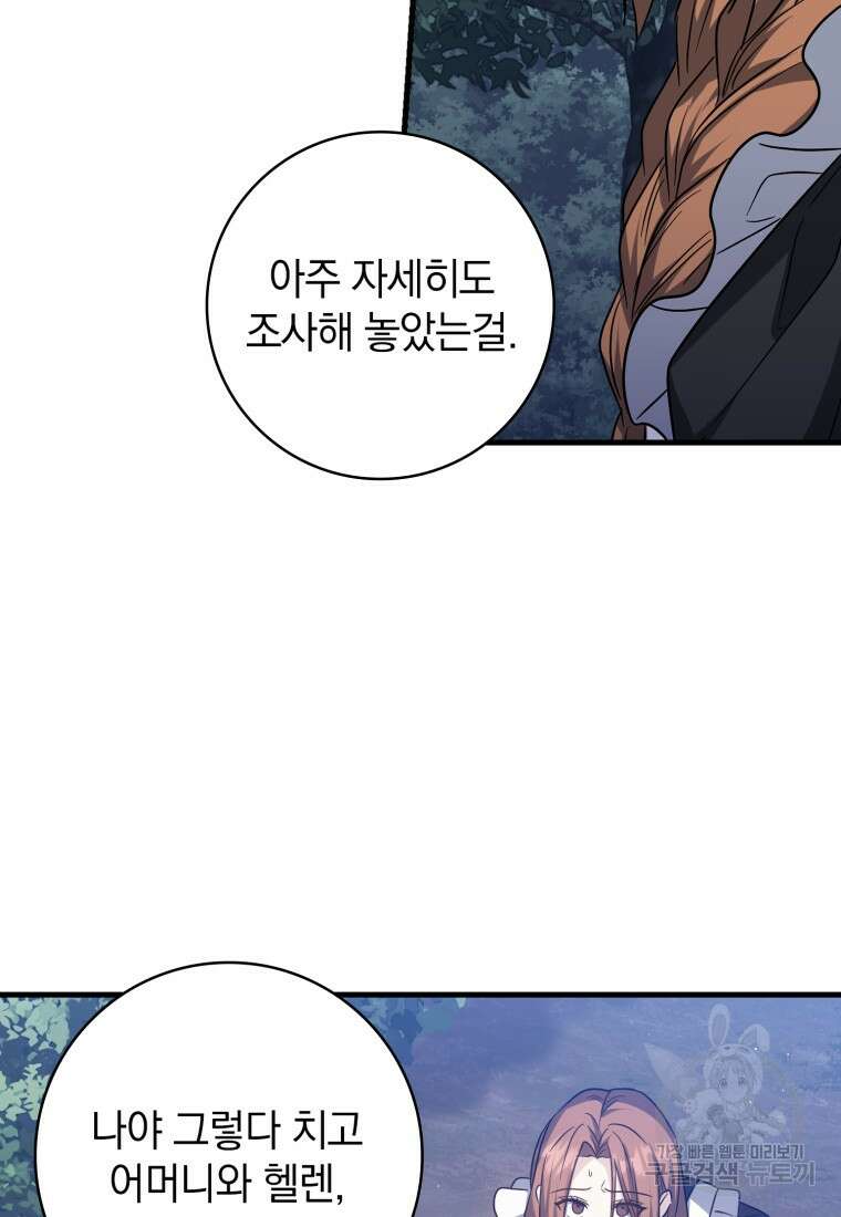 환생한 암살자는 검술 천재 17화 18